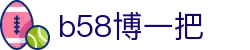 b5888博一把网络论坛_博壹论坛免费白菜大全